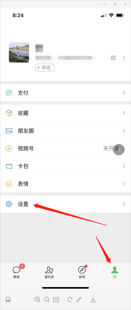 iPhone微信如何设置密码锁