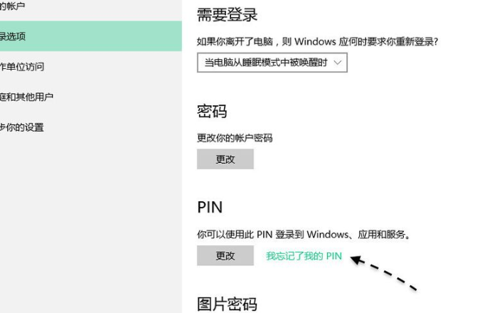 聯(lián)想pin密碼忘記了怎么辦