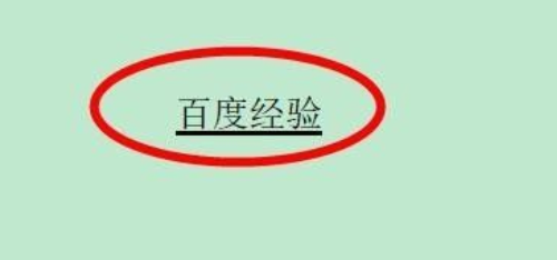 文字后面怎么加長橫線