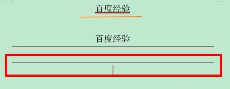 文字后面怎么加長橫線