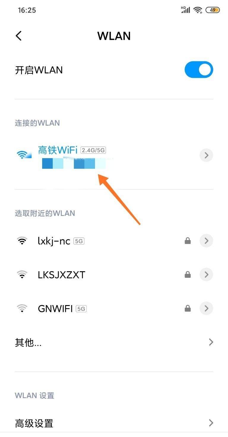 高鐵上的wifi怎么連接