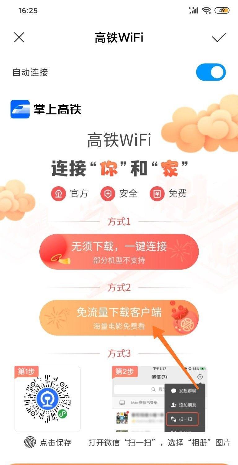 高鐵上的wifi怎么連接