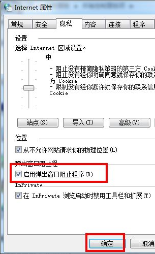 彈出窗口阻止程序設(shè)置