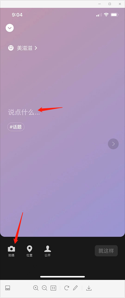 新版微信如何設(shè)置我的狀態(tài)