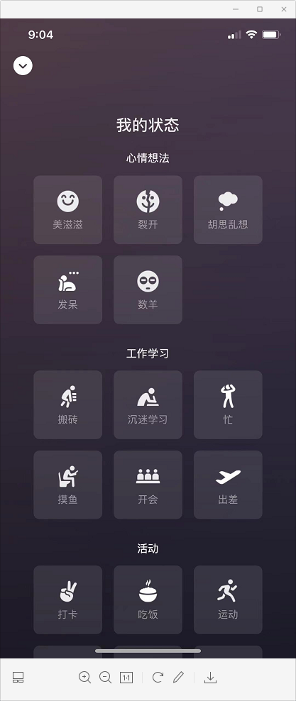 新版微信如何設(shè)置我的狀態(tài)