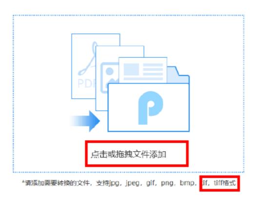 tif格式怎么转pdf格式