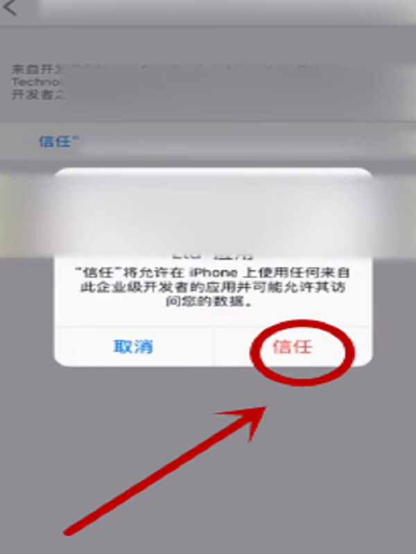 iPhone手機如何安裝第三方軟件