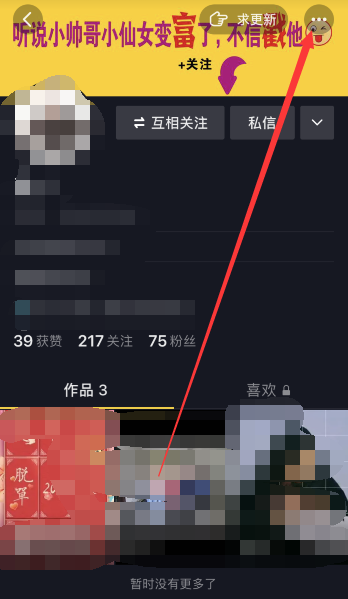 抖音设置某个人不可见