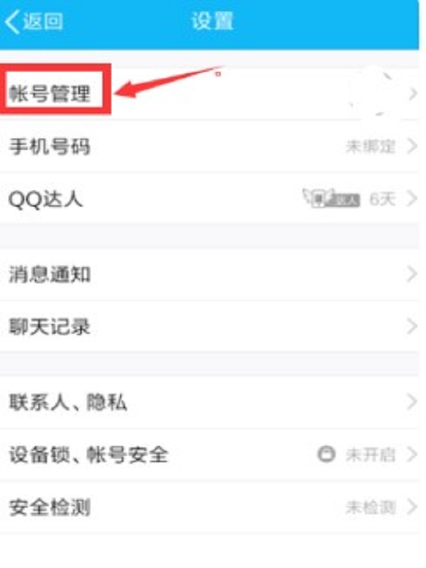 qq關聯(lián)切換對方知道嗎