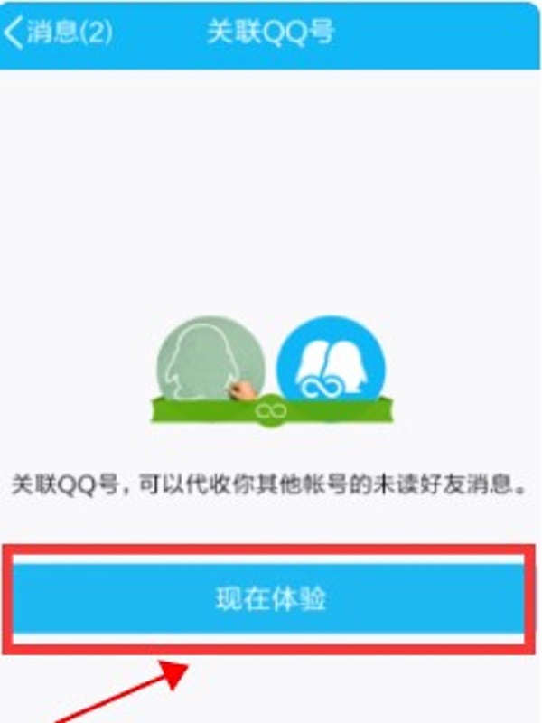 qq關聯(lián)切換對方知道嗎