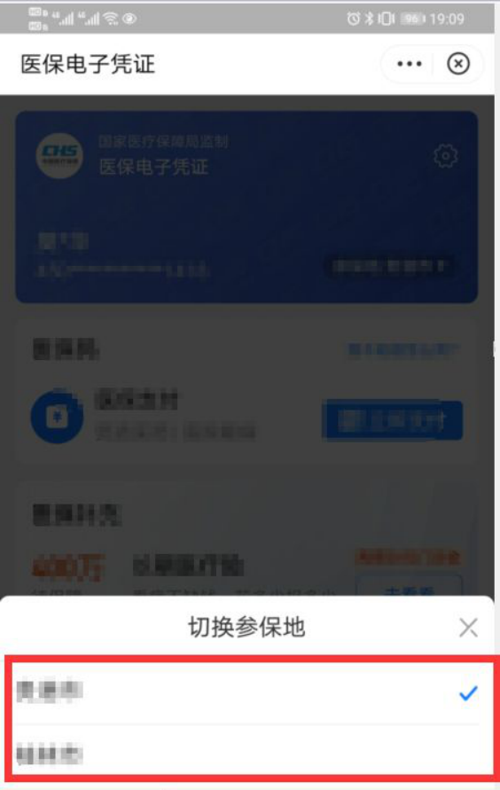 電子社?？ㄔ趺辞袚Q參保地