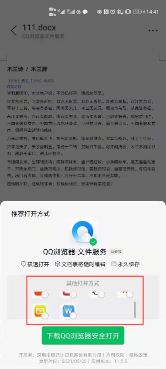 微信文件打開方式重置