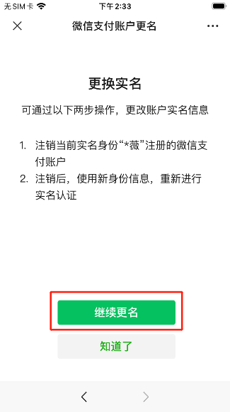 微信可不可以綁定別人的銀行卡