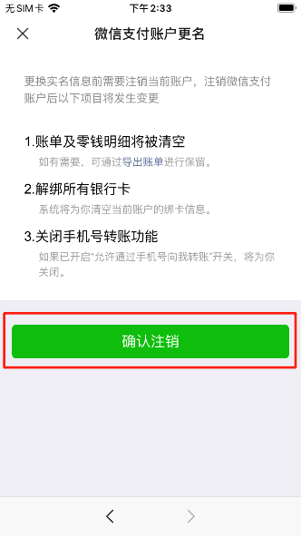 微信可不可以綁定別人的銀行卡