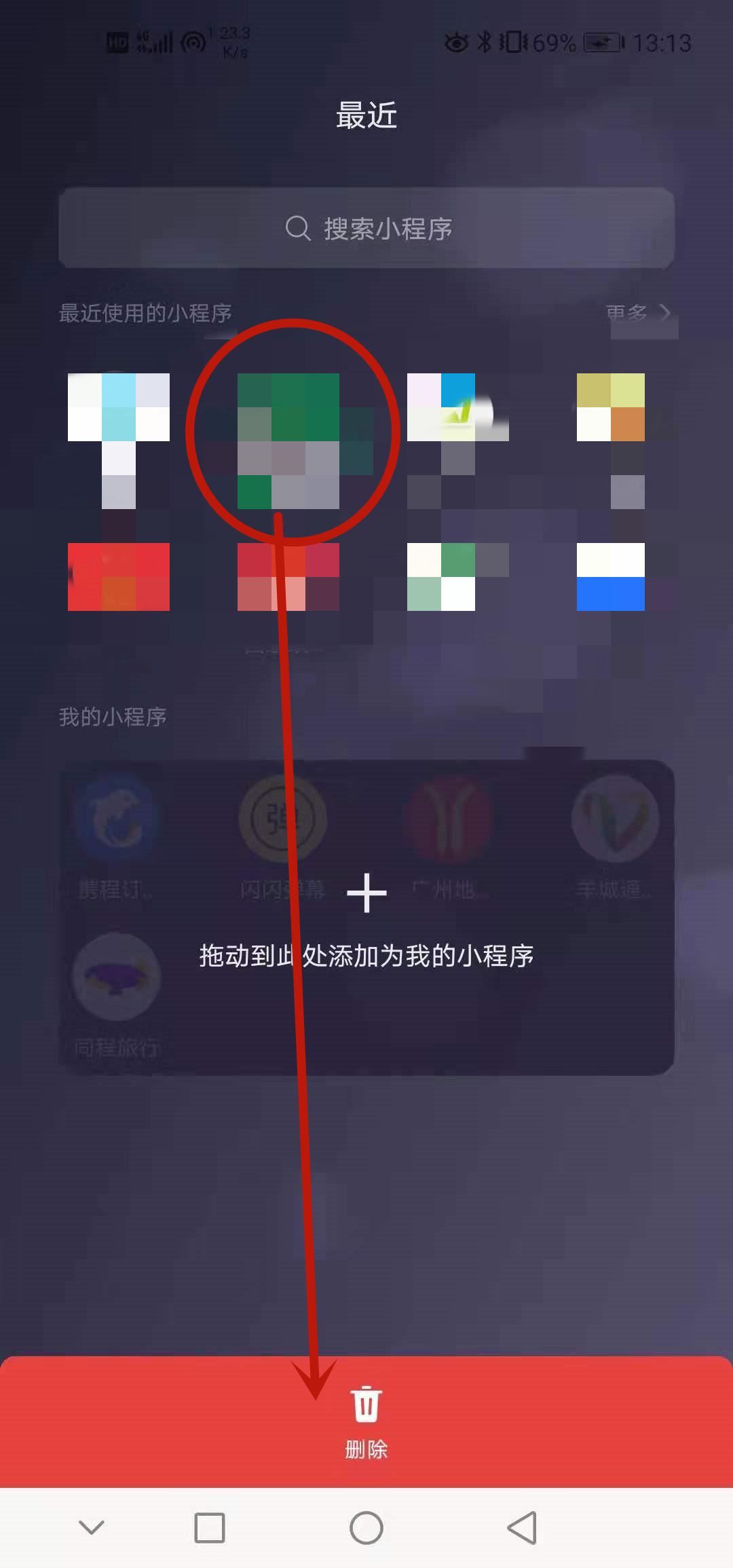 微信中的小程序怎样彻底删除