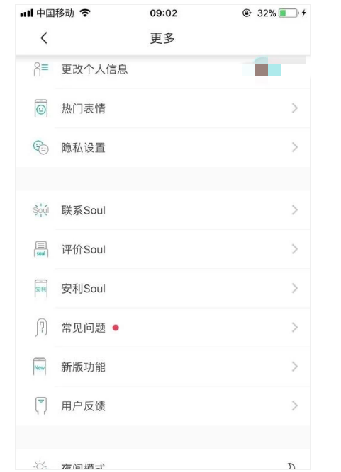 soul怎么强制注销