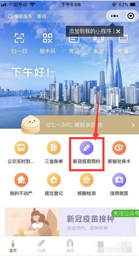 微信怎么查新冠疫苗接種信息