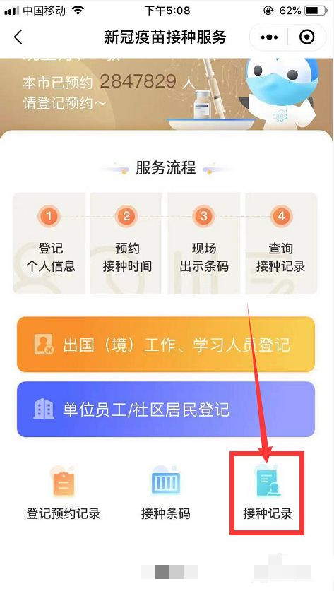 微信怎么查新冠疫苗接種信息