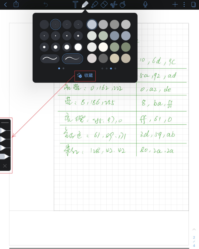 notability怎么取消收藏的笔刷？