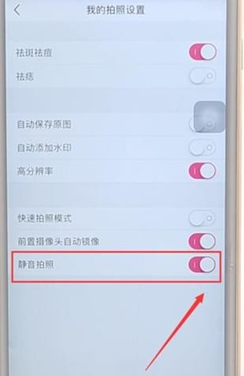 美顏相機(jī)怎么關(guān)閉快門聲