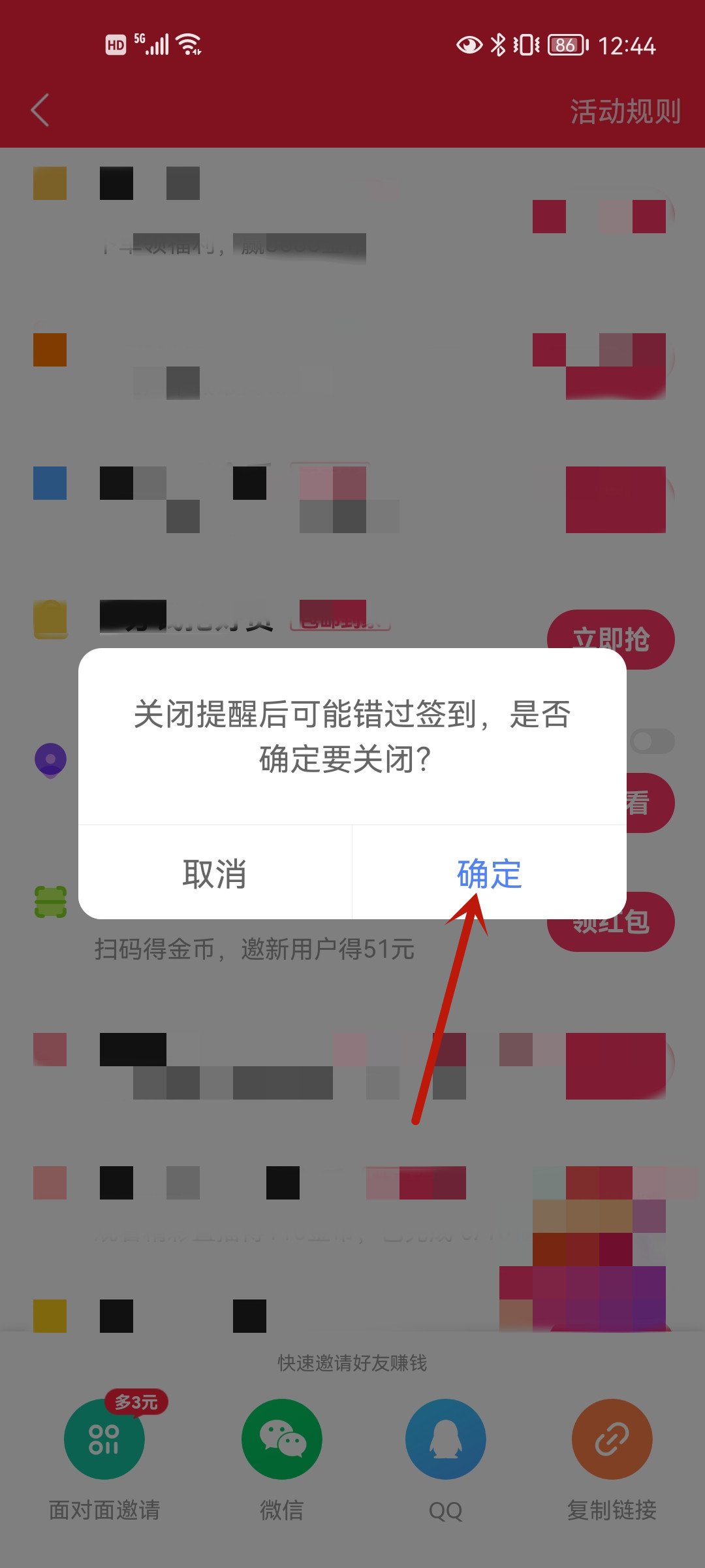 快手极速版签到提醒怎么关闭