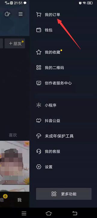 抖音我的訂單怎么隱藏