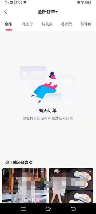 抖音我的訂單怎么隱藏