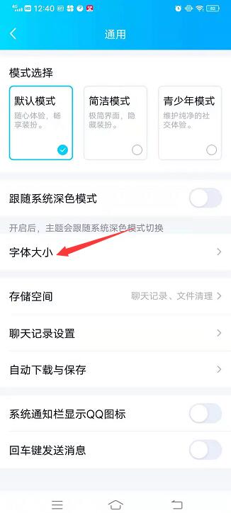 手機(jī)qq聊天字體變粗了