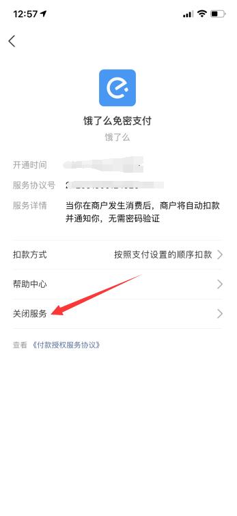 iPhone支付寶自動(dòng)扣款怎么取消