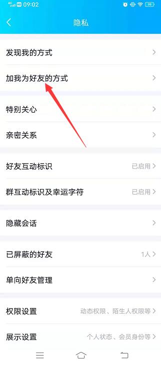 qq加好友的問題怎么設置的