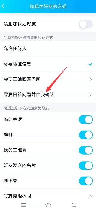 qq加好友的問題怎么設置的