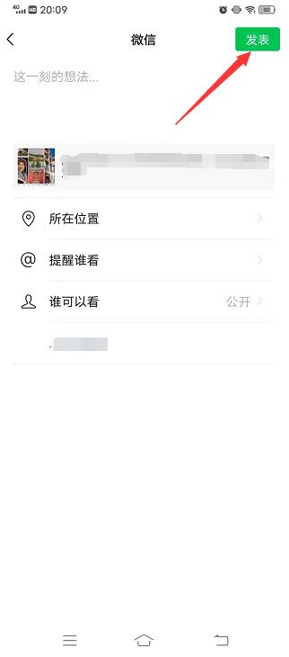 微信朋友圈怎么发链接