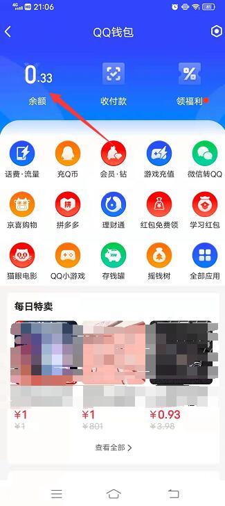 qq里面的錢怎么轉(zhuǎn)到微信