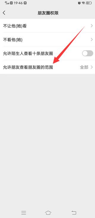 已發(fā)朋友圈怎么修改可見范圍