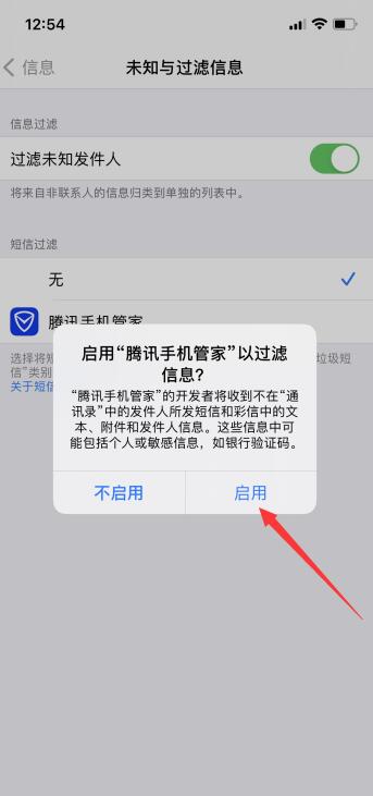 iPhone手机怎么拦截垃圾短信