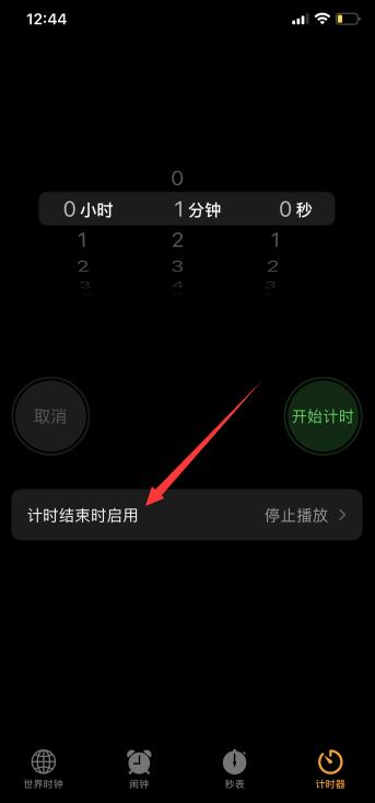 iPhone怎么定时关机