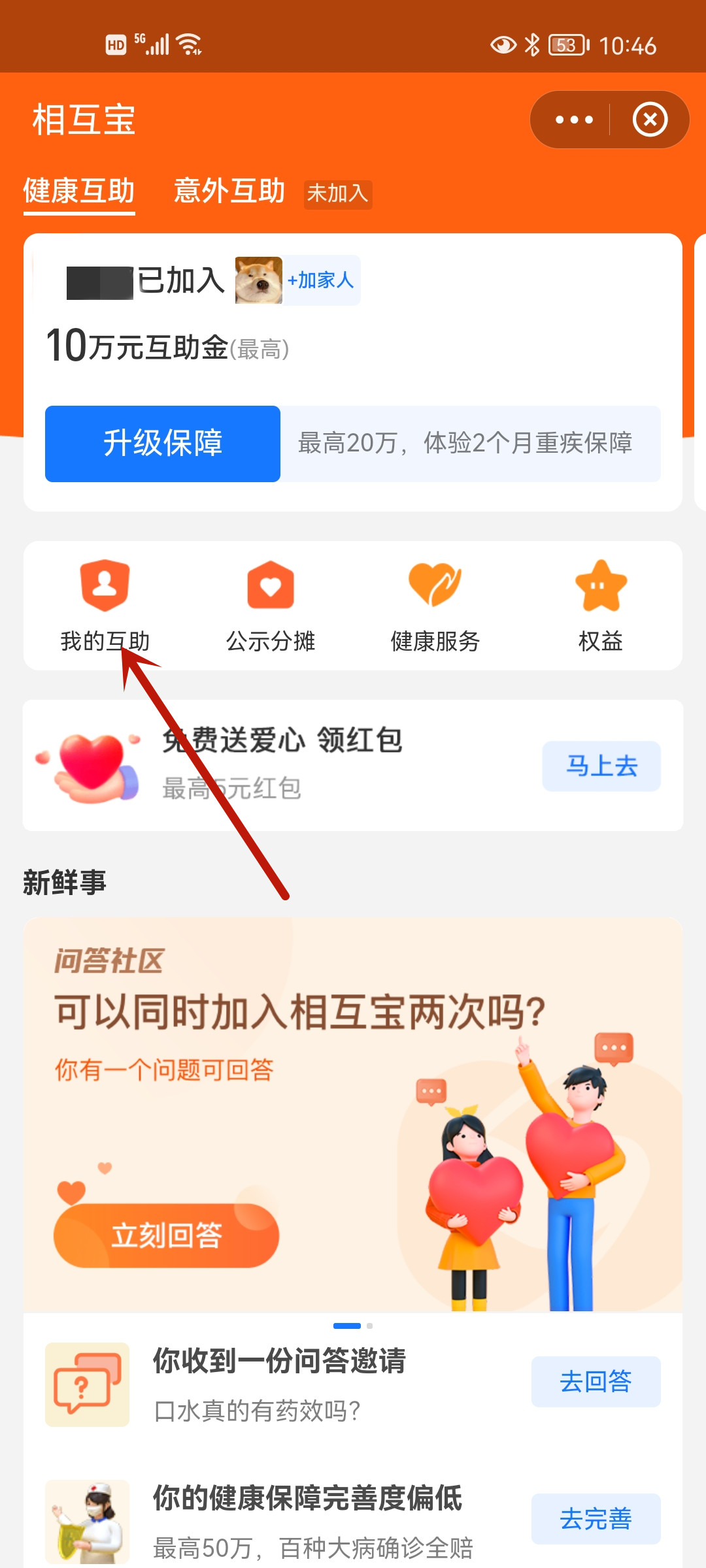 支付宝里的相互宝怎么取消自动扣款