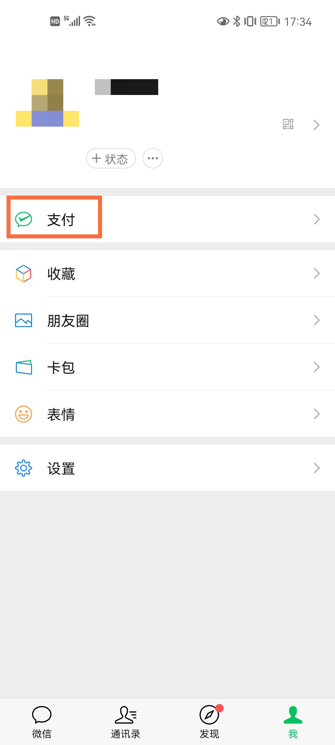 微信訂閱的自動續(xù)費怎么取消