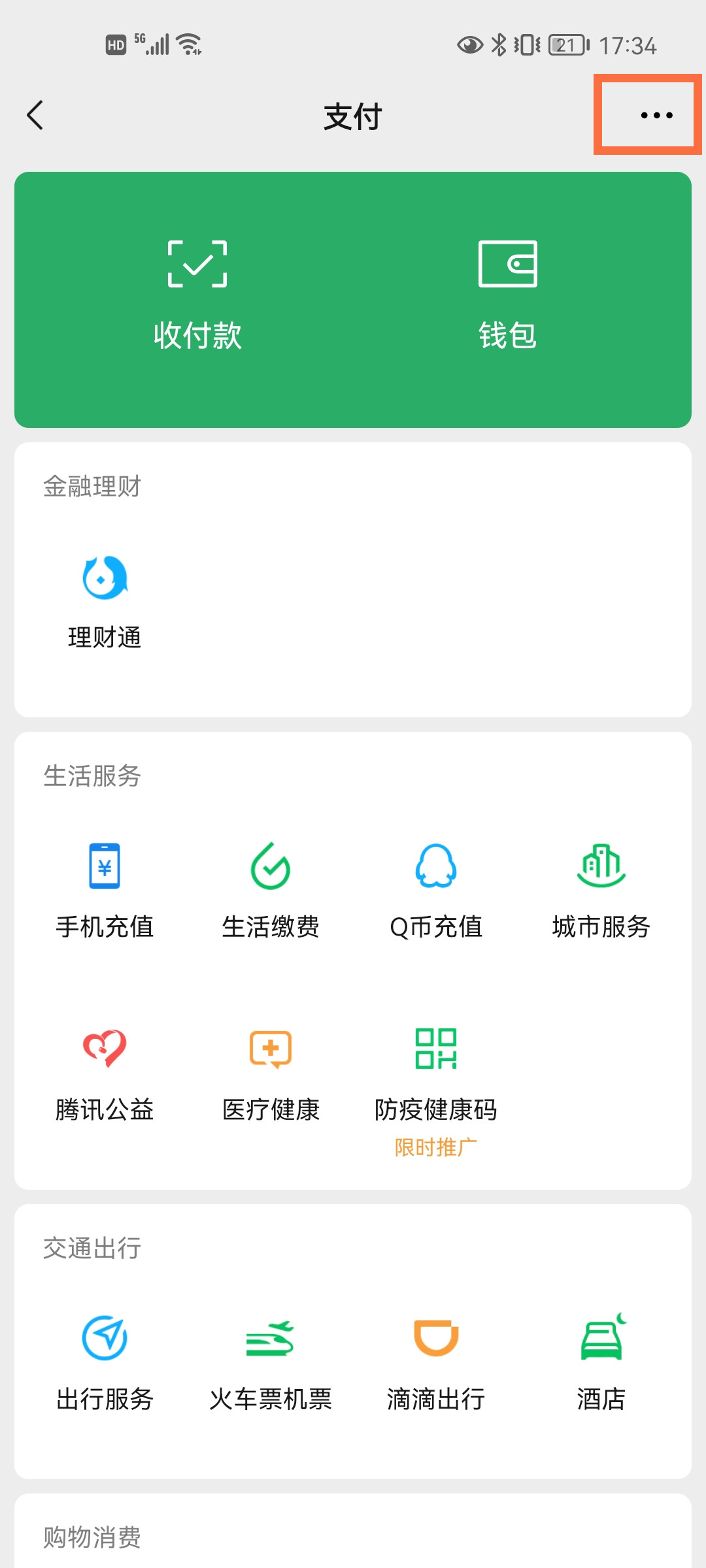 微信訂閱的自動續(xù)費怎么取消