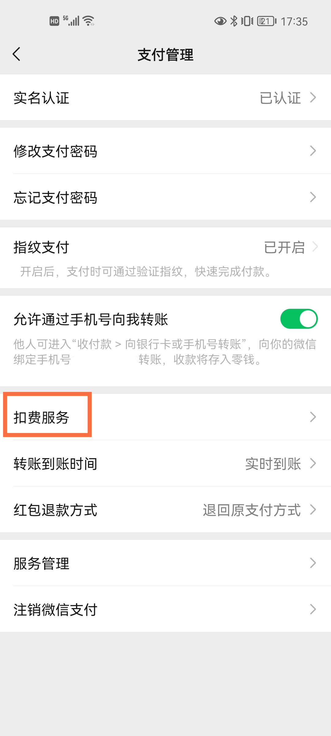 微信訂閱的自動續(xù)費怎么取消