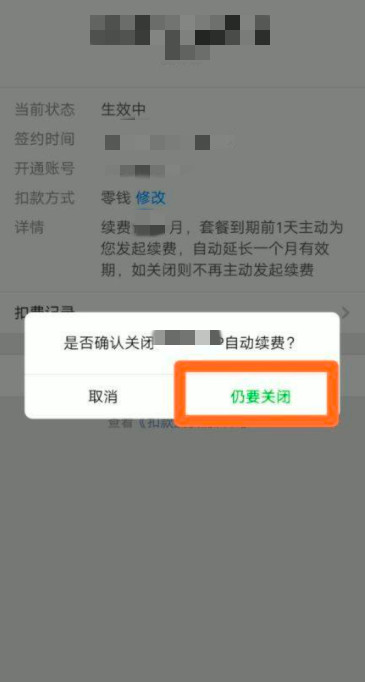 微信訂閱的自動續(xù)費怎么取消