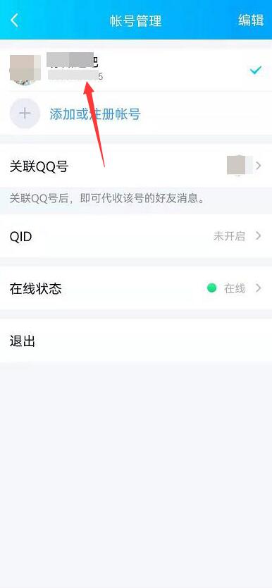 QQ號(hào)怎么看