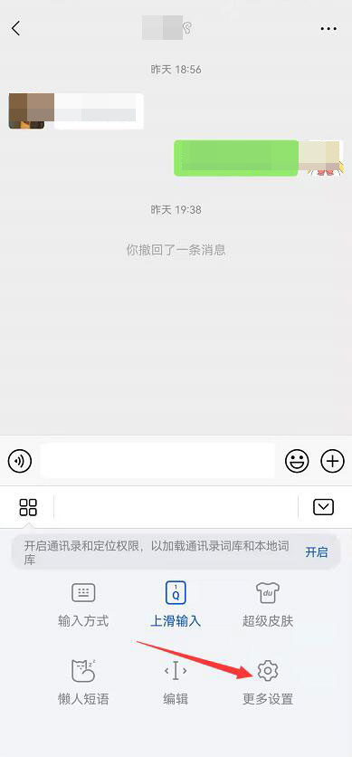 微信打字有聲音在哪里設置