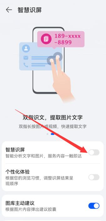 華為長(zhǎng)按屏幕識(shí)別文字如何取消