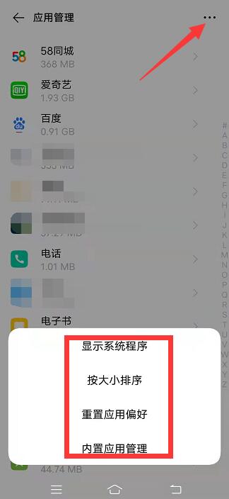 vivo設(shè)置怎么確認應(yīng)用