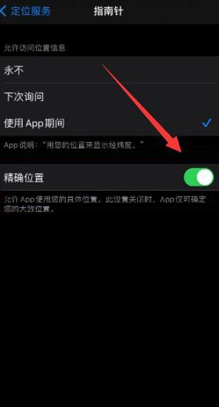 iPhone指南針重新校準(zhǔn)