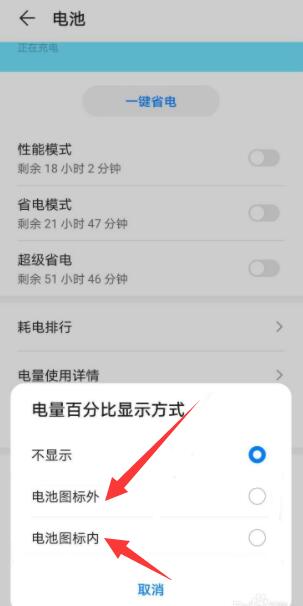 華為手機(jī)如何顯示電量百分比