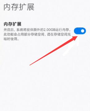 miui內(nèi)存擴(kuò)展怎么開