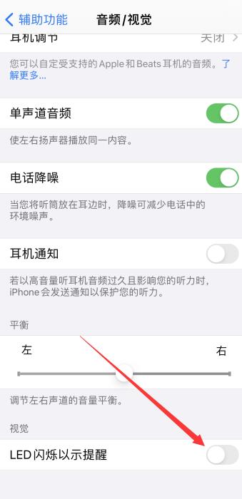 iPhone手機(jī)led燈怎么關(guān)閉