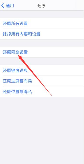 iPhone11連上wifi卻不能上網(wǎng)